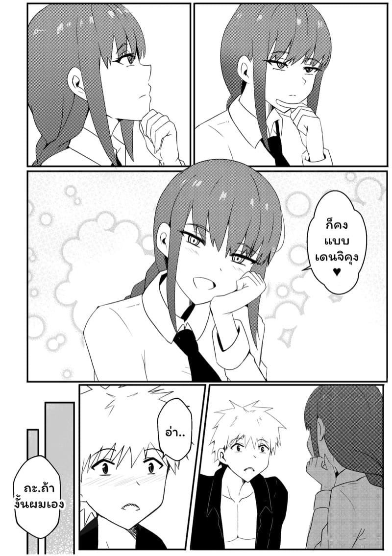 มาคิมะซังนั่นคุณหรอ…